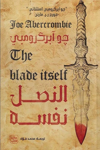 [9789779924779] النصل نفسه