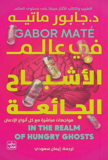 [9789779922843] في عالم الأشباح الجائعة
